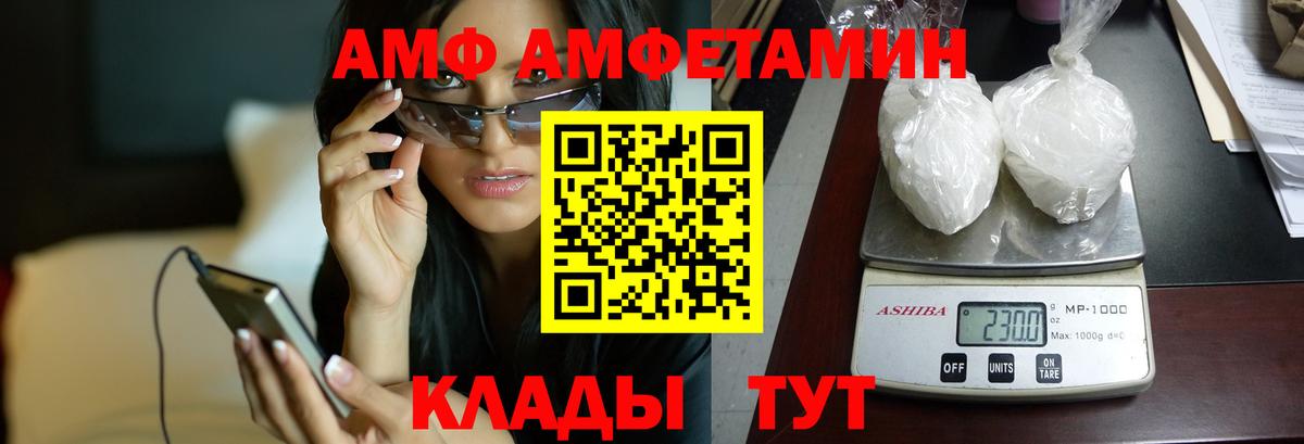Братск  Amphetamine Premium  АМФ  Вход с VPN 