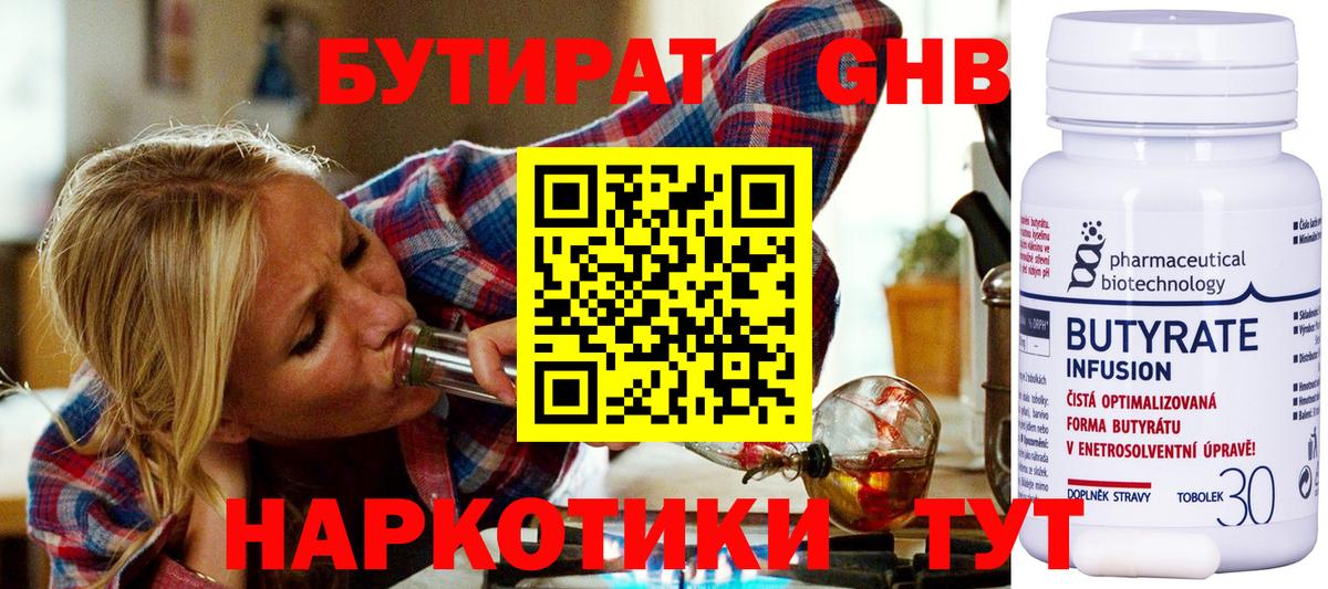 БУТИРАТ буратино Братск