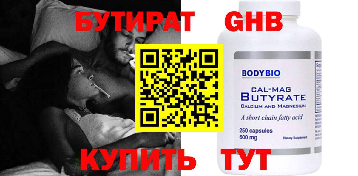 Братск  Бутират жидкий экстази  Вход с VPN 