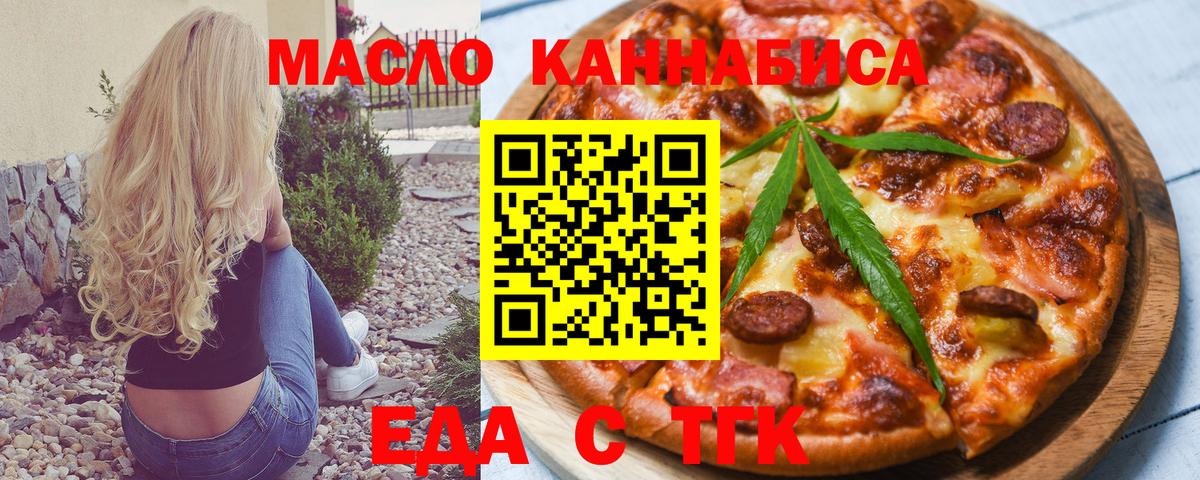 Братск  Еда ТГК конопля  Вход с VPN 