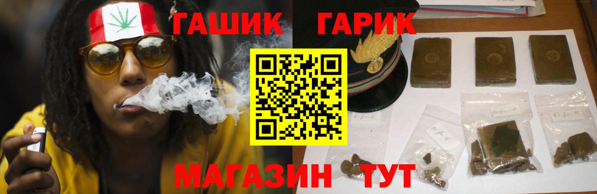 ГАШ гашик Братск
