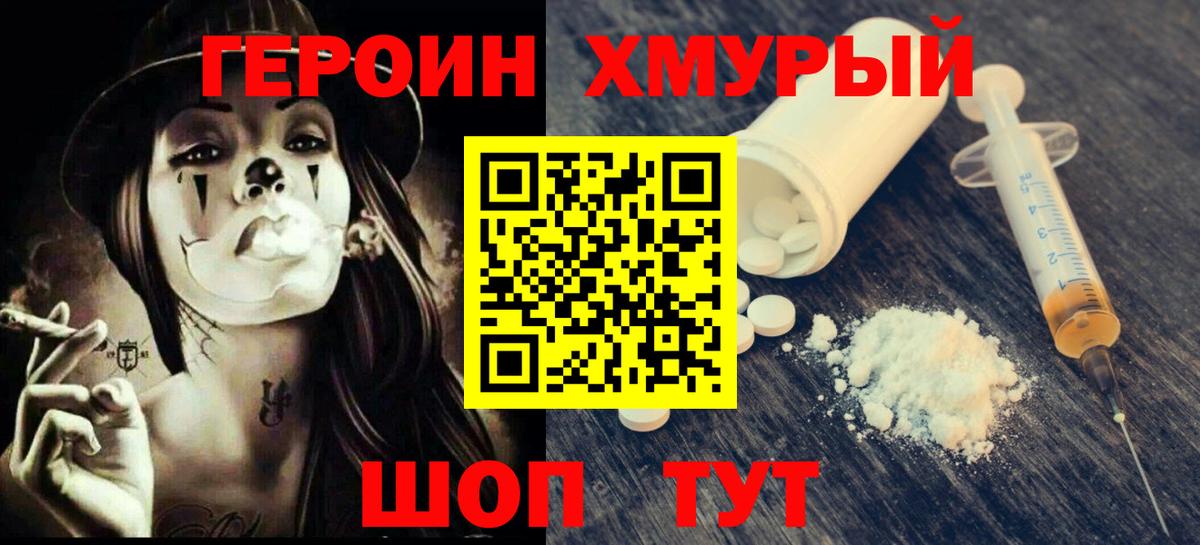 Героин  Вход с VPN  Братск  ГЕРОИН Heroin 