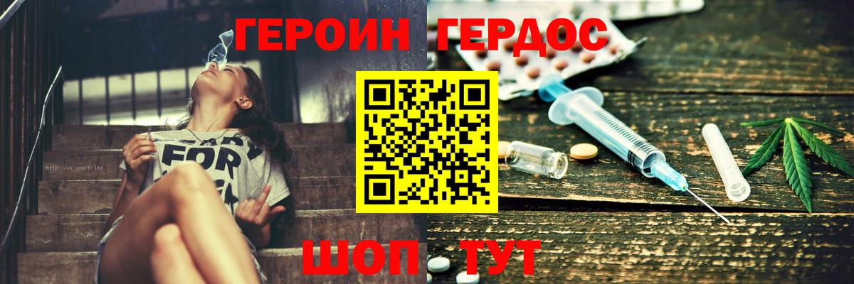 ГЕРОИН герыч Братск