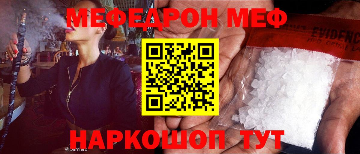 Меф 4 MMC  МЕФ 4 MMC  МЯУ-МЯУ  Вход с VPN  Братск 