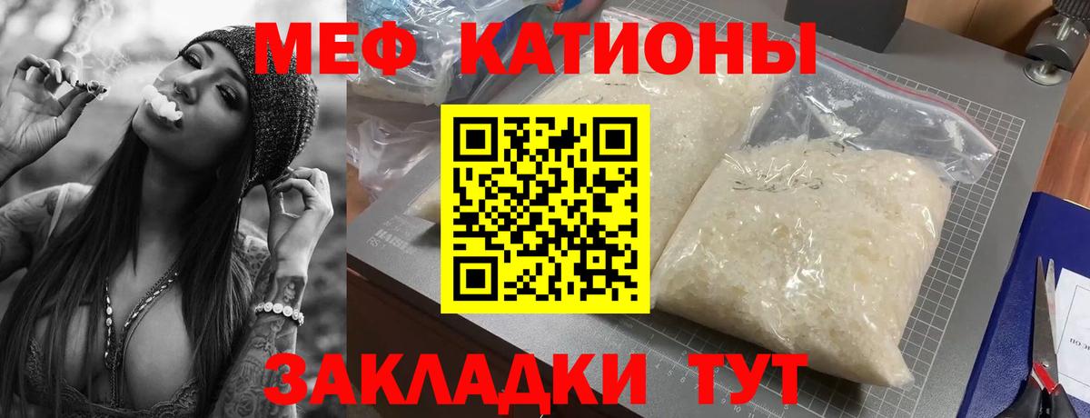 Меф мяу мяу мука Братск