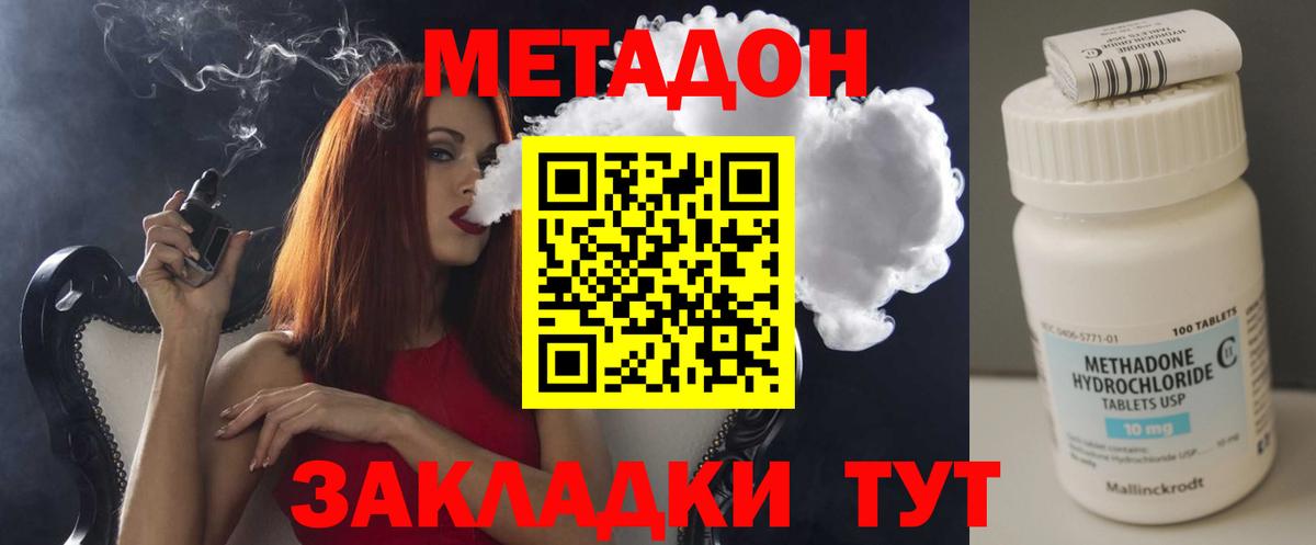 МЕТАДОН кристалл Братск